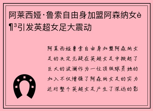 阿莱西娅·鲁索自由身加盟阿森纳女足引发英超女足大震动 阿莱西娅·鲁索自由身加盟阿森纳女足引发英超女足大震动