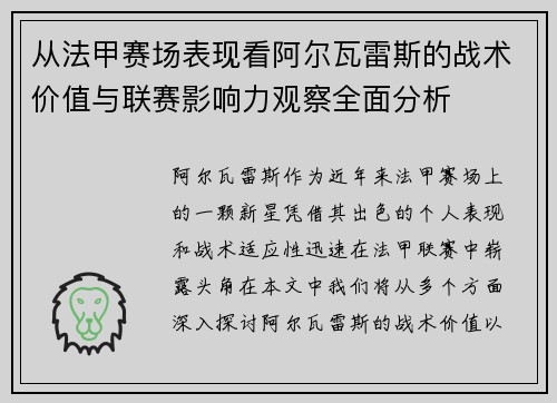 从法甲赛场表现看阿尔瓦雷斯的战术价值与联赛影响力观察全面分析 从法甲赛场表现看阿尔瓦雷斯的战术价值与联赛影响力观察全面分析