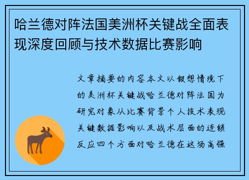 哈兰德对阵法国美洲杯关键战全面表现深度回顾与技术数据比赛影响 哈兰德对阵法国美洲杯关键战全面表现深度回顾与技术数据比赛影响