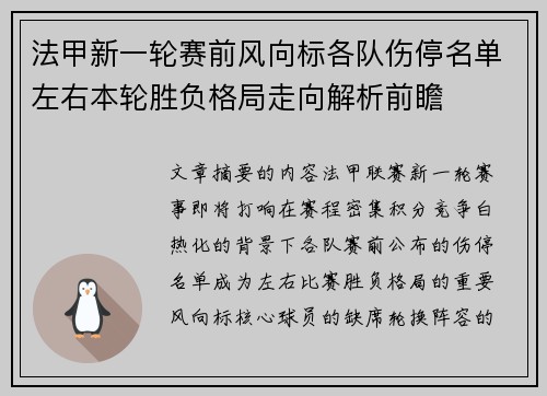 法甲新一轮赛前风向标各队伤停名单左右本轮胜负格局走向解析前瞻 法甲新一轮赛前风向标各队伤停名单左右本轮胜负格局走向解析前瞻